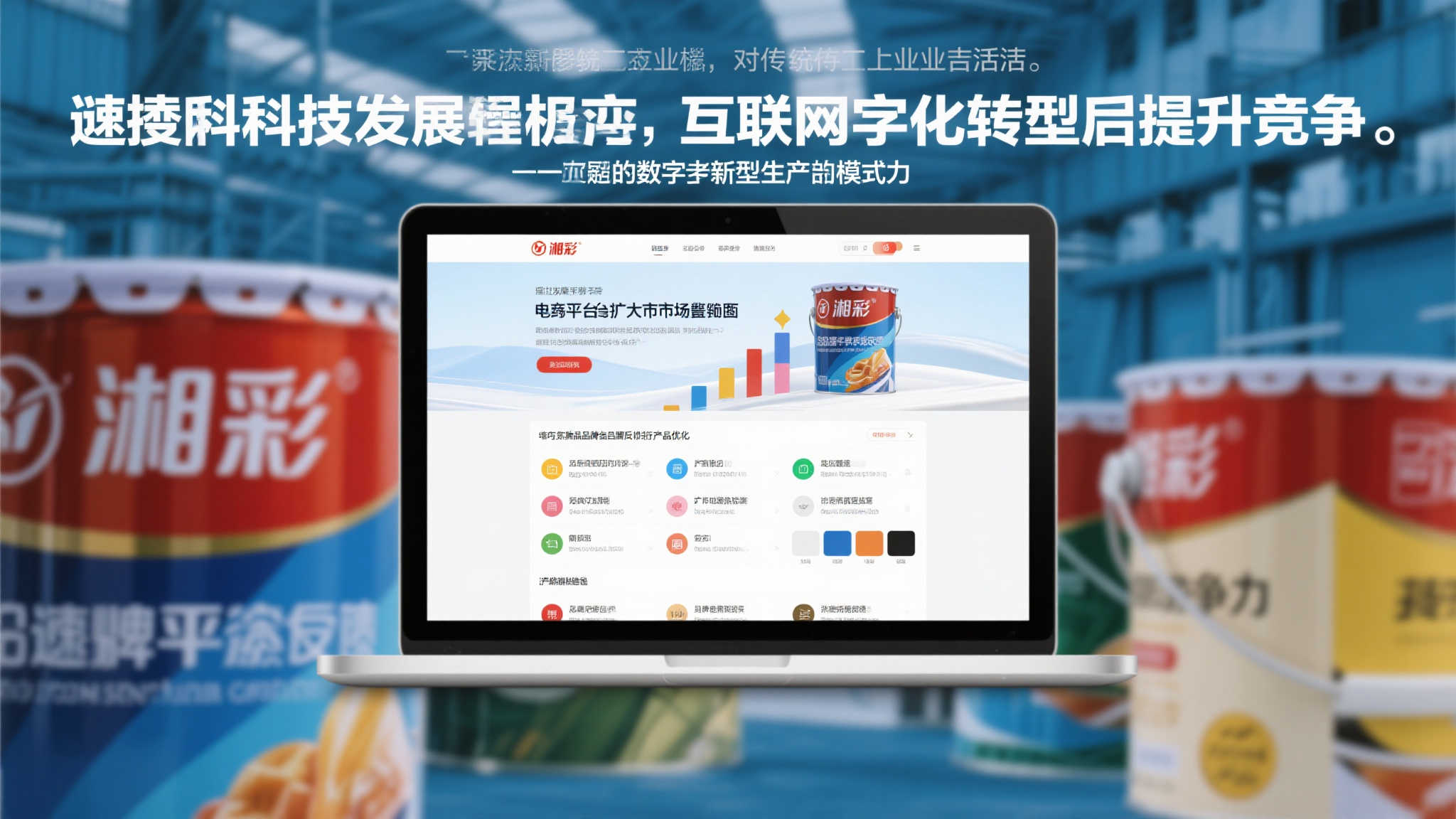 湘彩再焕新姿 转型启航未来